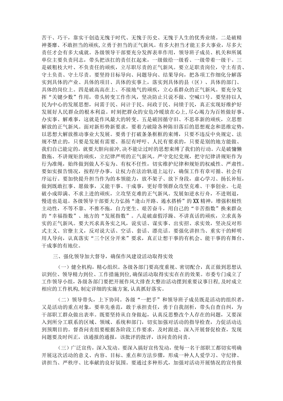 市委书记在全市干部队伍作风大查摆大整治活动动员部署会上的讲话&市委副书记、市长在经济一体化发展暨农业产业高质量发展“六化”推进动.docx_第3页