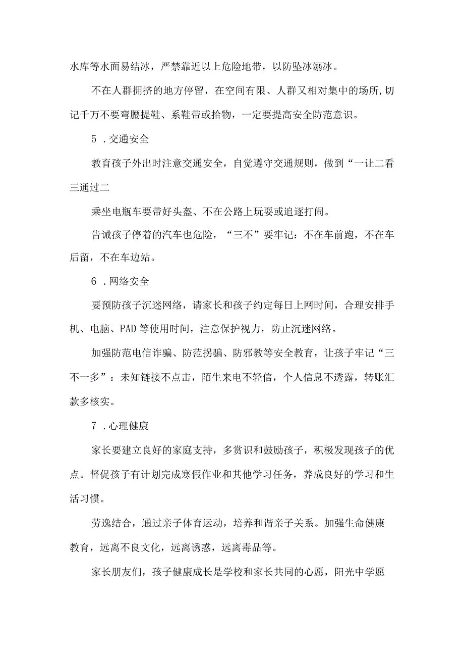 初级中学元旦假期致家长的一封信.docx_第3页