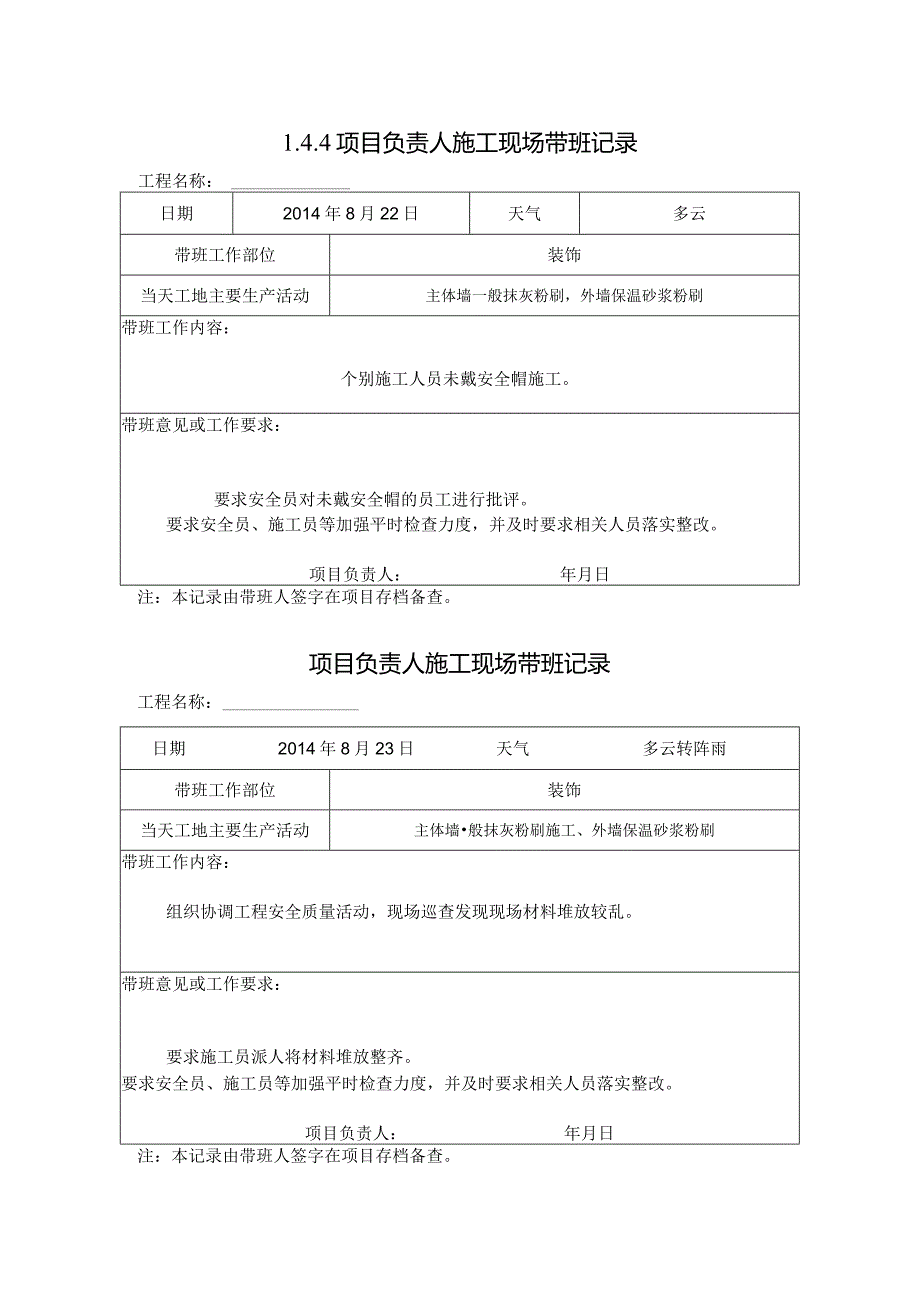 [施工资料]项目负责人施工现场带班记录(42).docx_第1页