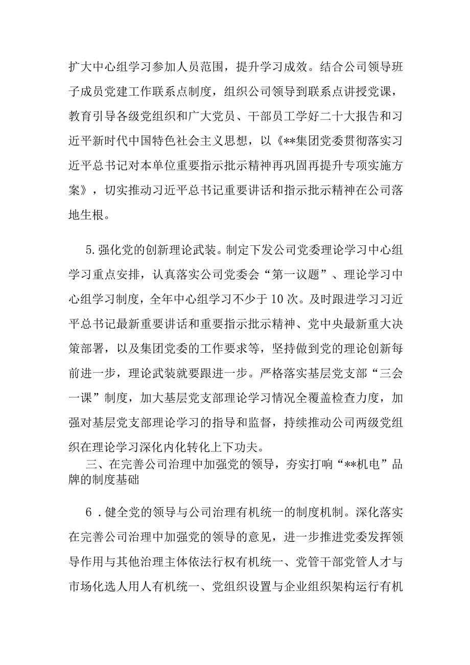 (3篇)国有企业2024年党建工作要点及计划.docx_第3页