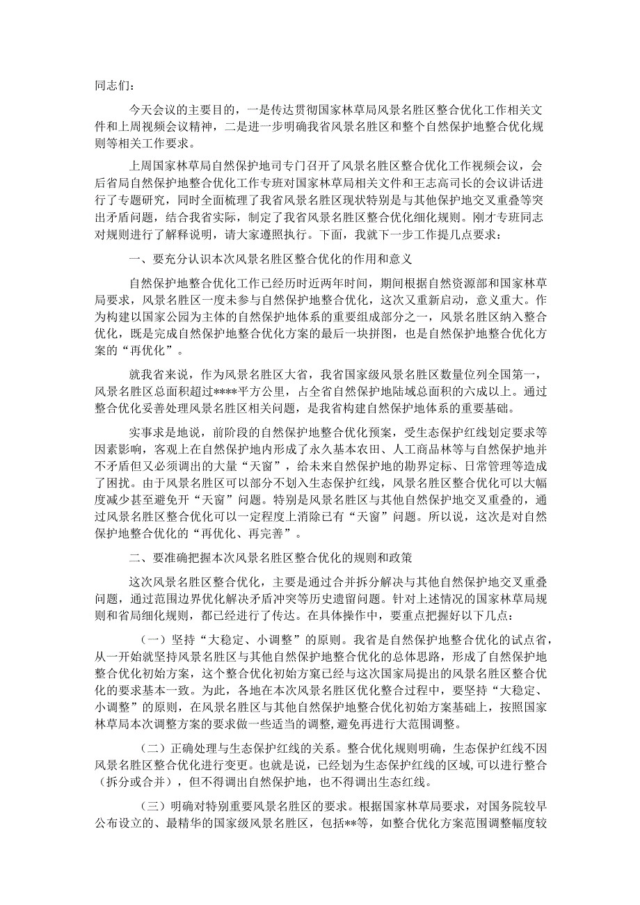 在全区整合优化工作部署会议上的讲话&市委书记在重点产业集群工作部署会上的讲话.docx_第1页