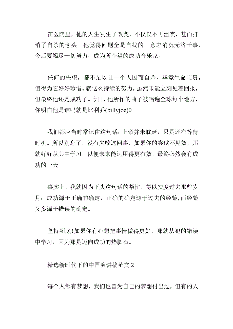 精选新时代下的中国演讲稿范文3篇.docx_第2页