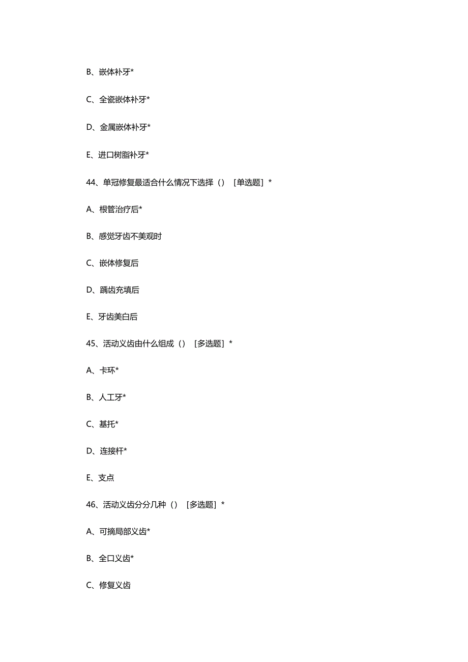 2023年11月口腔护理三基考试试题.docx_第2页