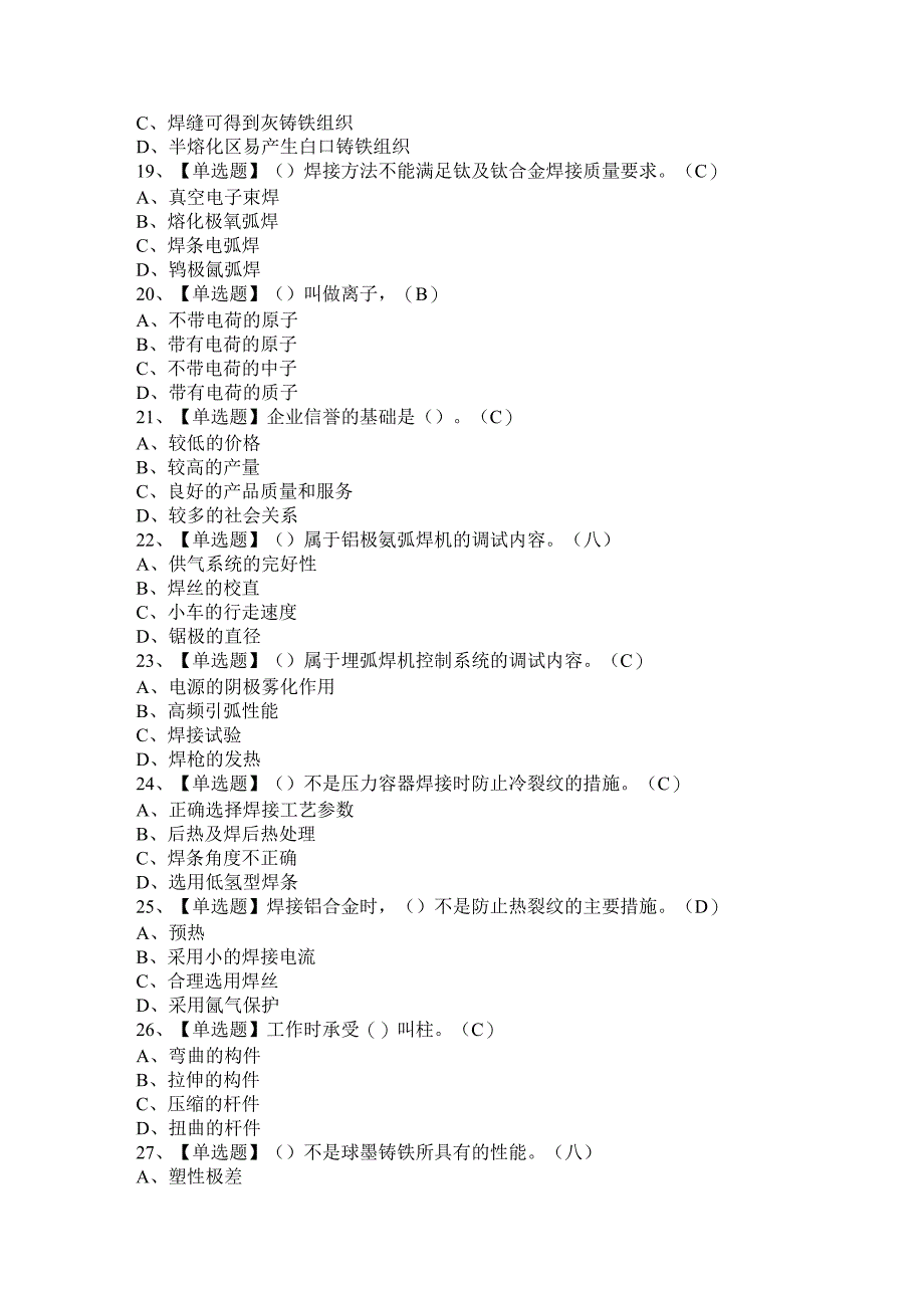 2021年焊工（中级+高级）试题及答案.docx_第2页