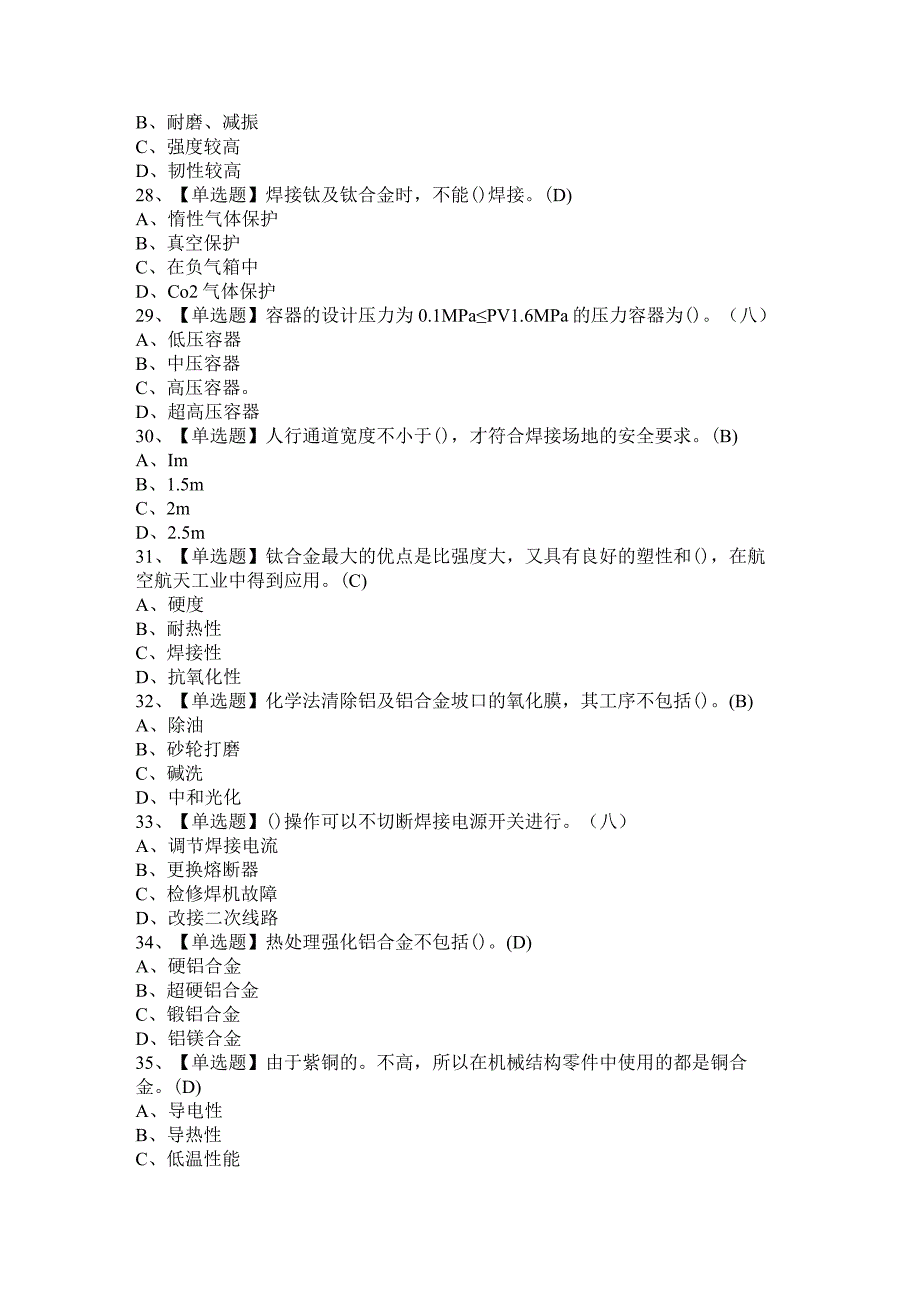 2021年焊工（中级+高级）试题及答案.docx_第3页