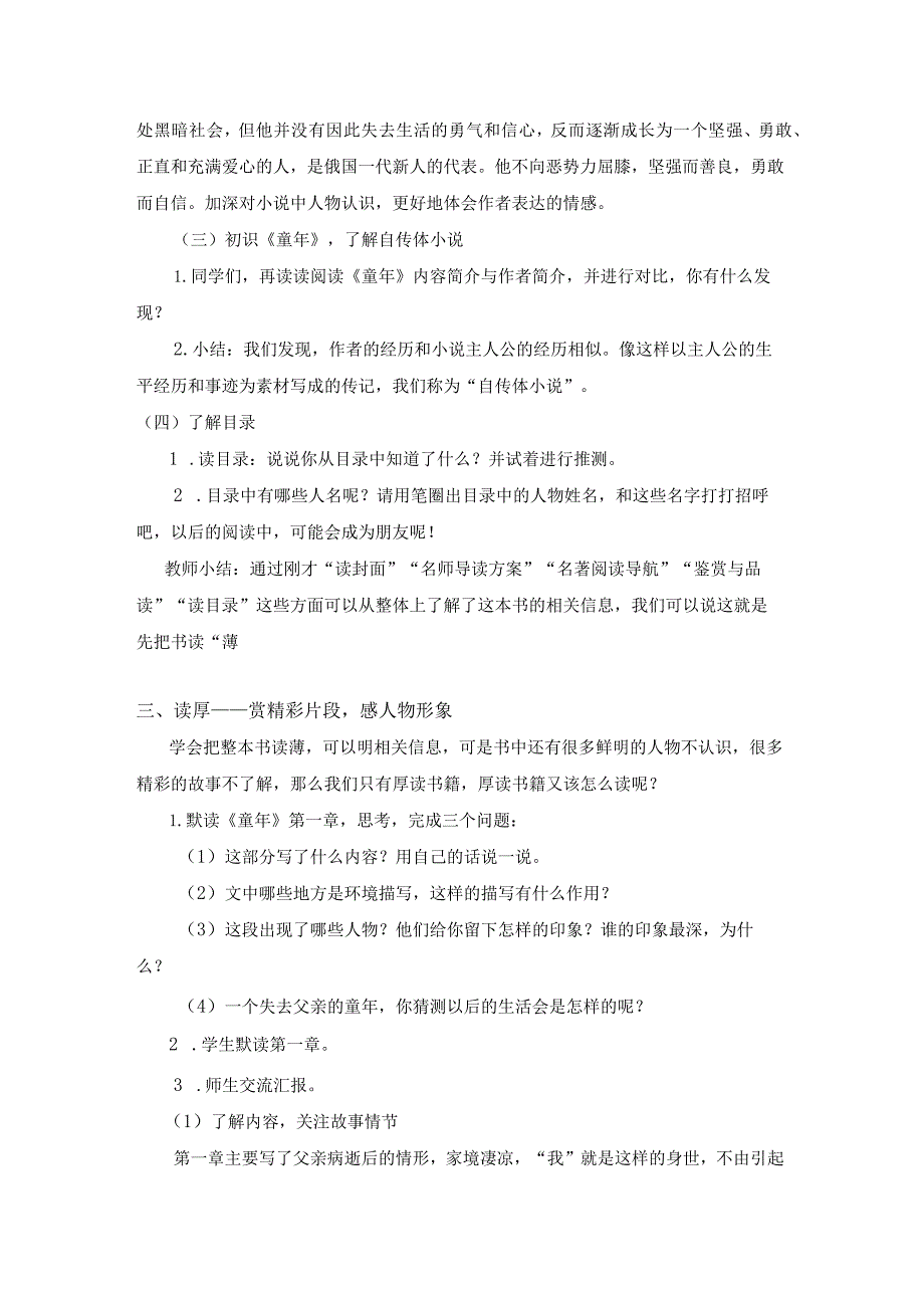 统编六年级上册第四单元“快乐读书吧”《童年》导读课教学设计.docx_第2页