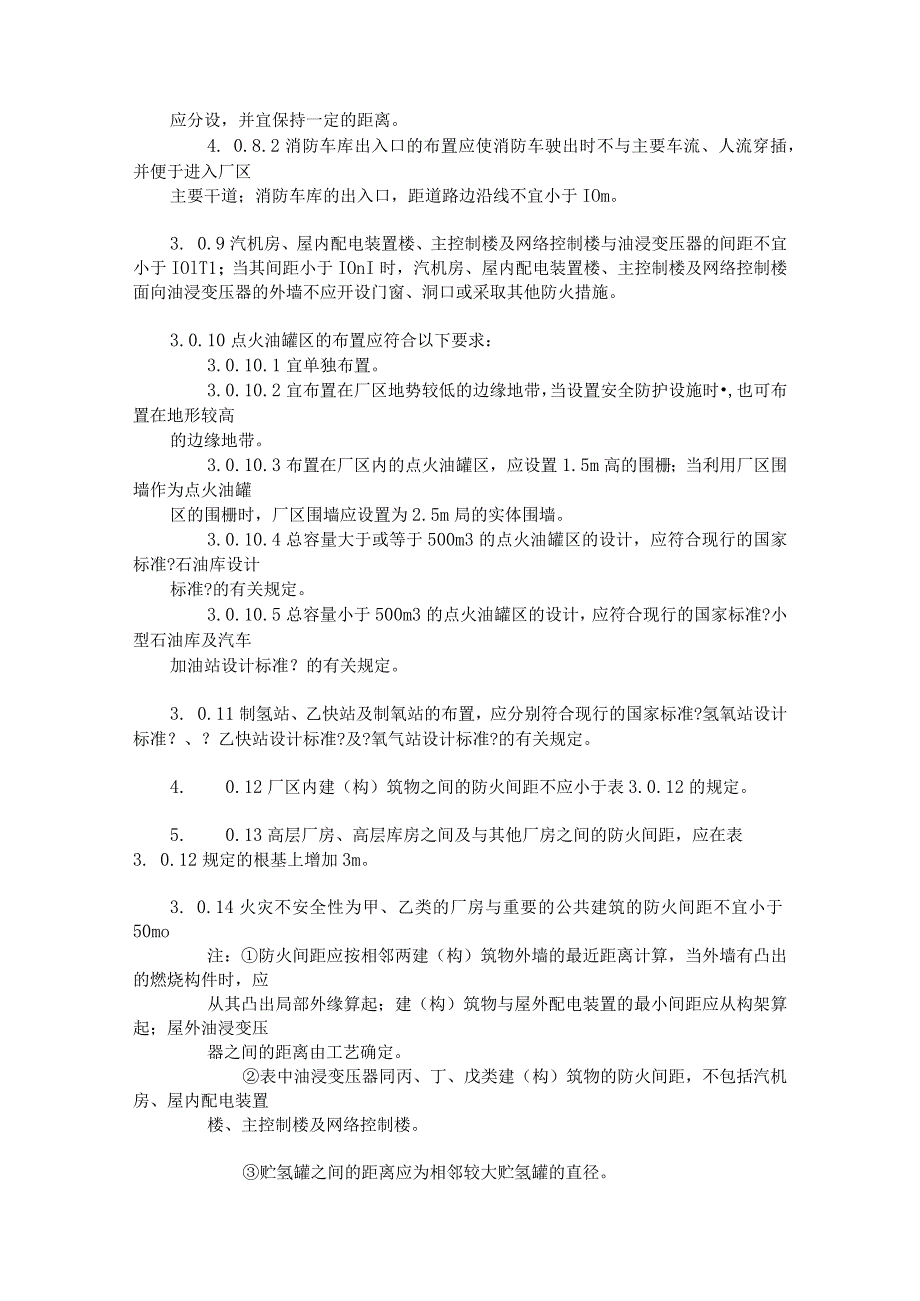 火力发电厂和变电所设计防火规范方案.docx_第3页