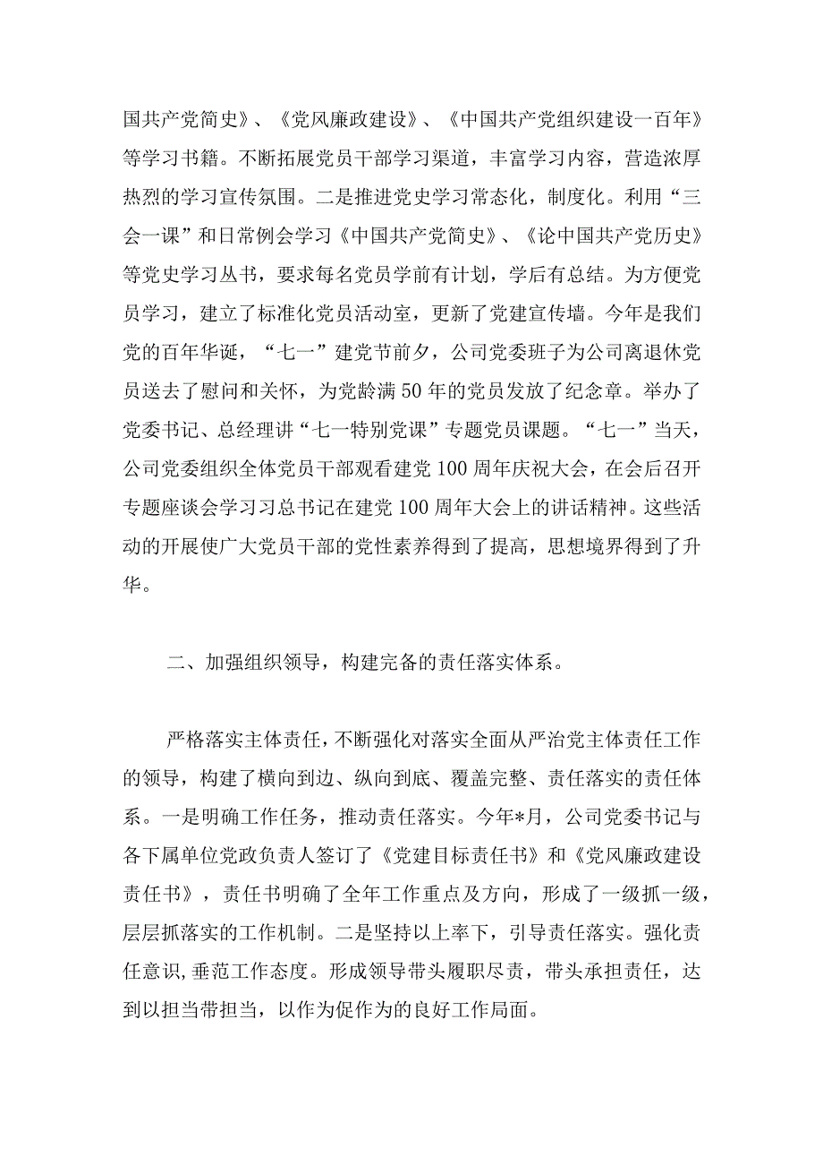 全面从严治党方面存在问题和整改措施范文五篇.docx_第2页