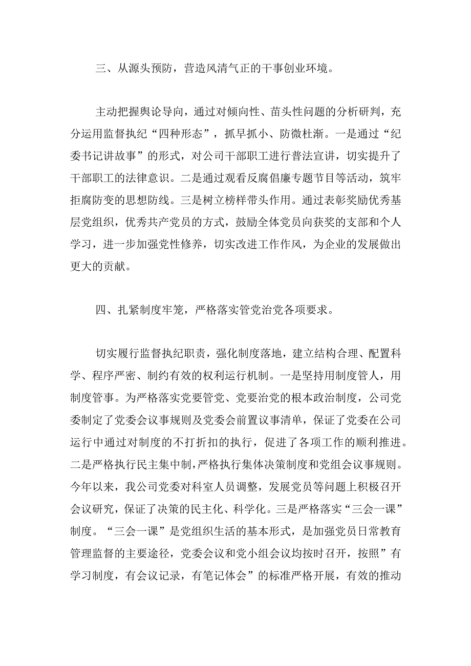 全面从严治党方面存在问题和整改措施范文五篇.docx_第3页