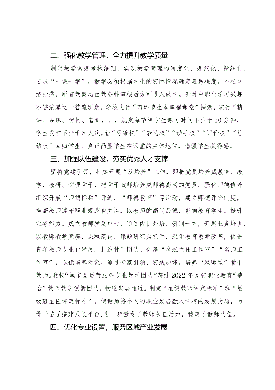 校长在2024年某市职业教育工作暨大学生创新创业工作会上的讲话.docx_第2页