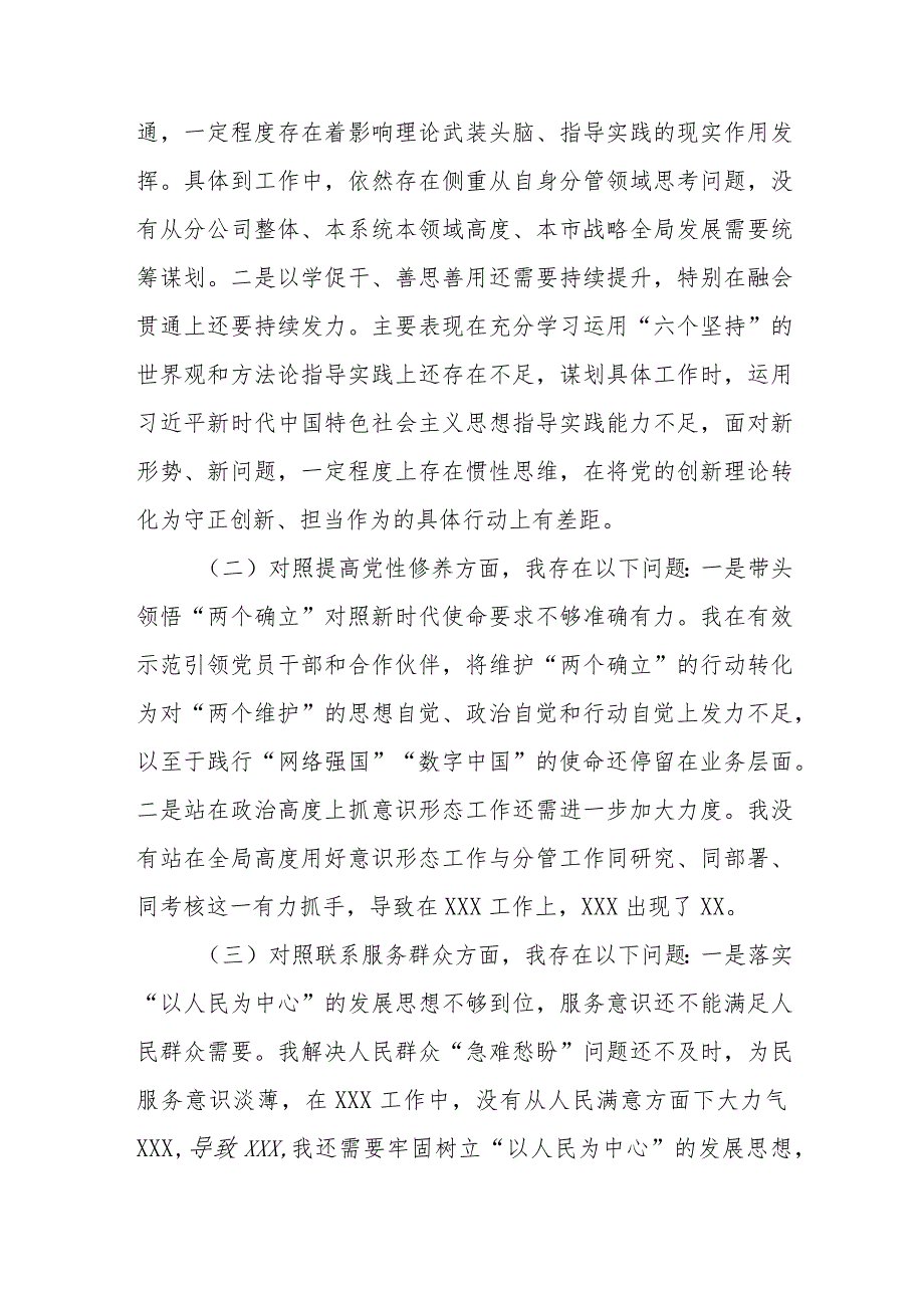 主题教育专题组织生活会发言材料.docx_第2页