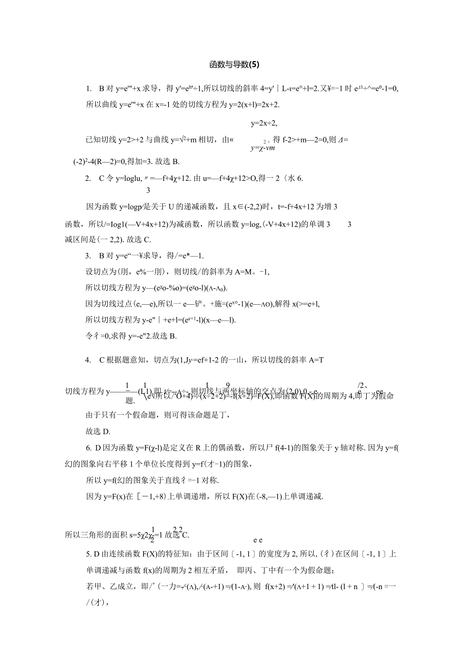 2024届二轮复习 专项分层特训卷一客观题专练5函数与导数理 作业.docx_第3页