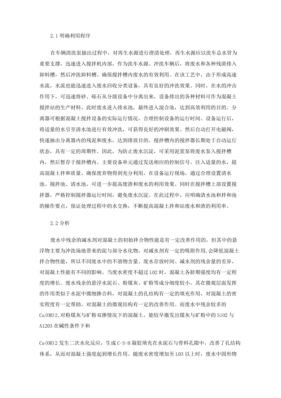 混凝土搅拌站废水循环利用研究.docx_第2页