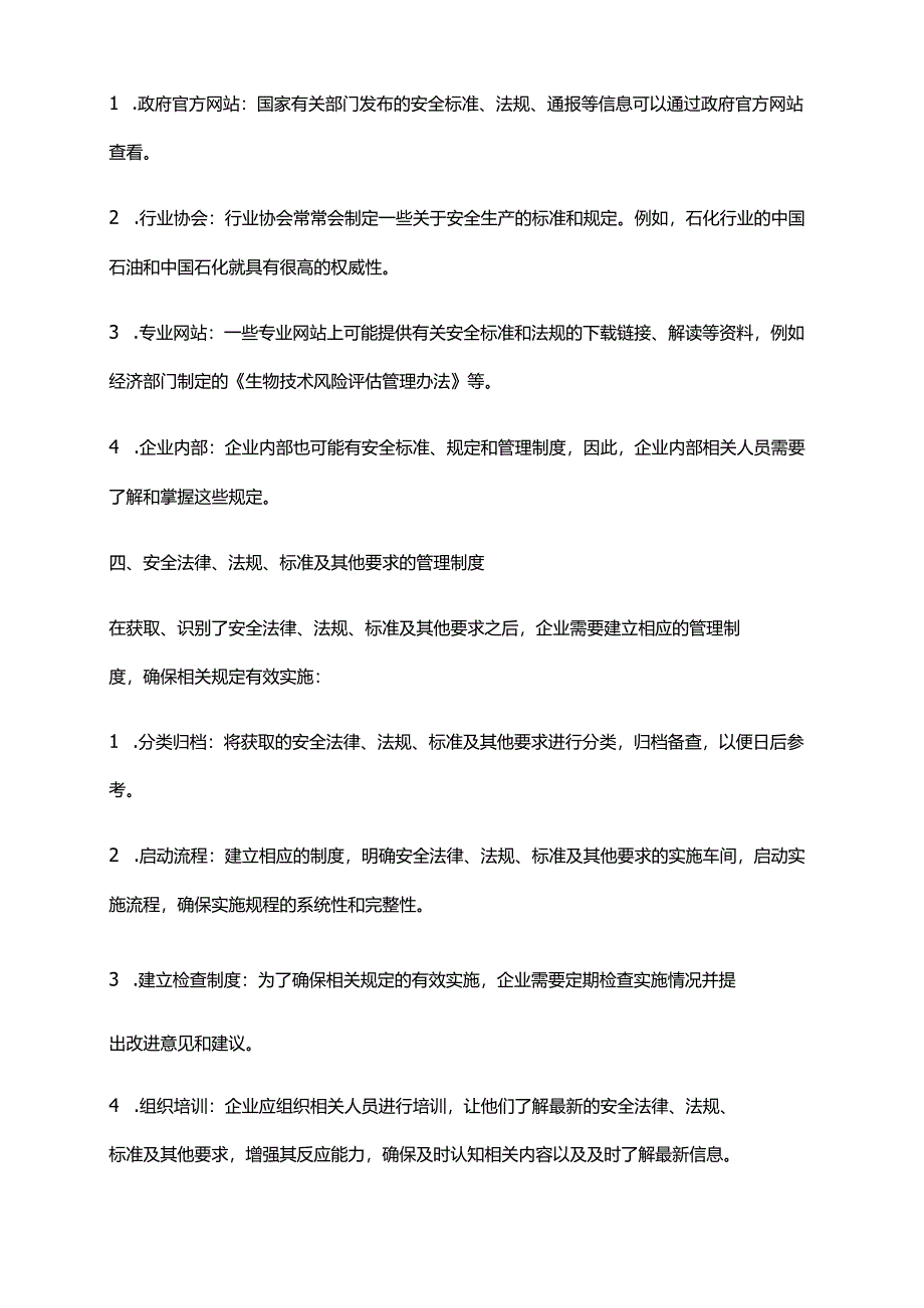 2024年安全法律、法规、标准及其他要求识别和获取管理制度.docx_第2页