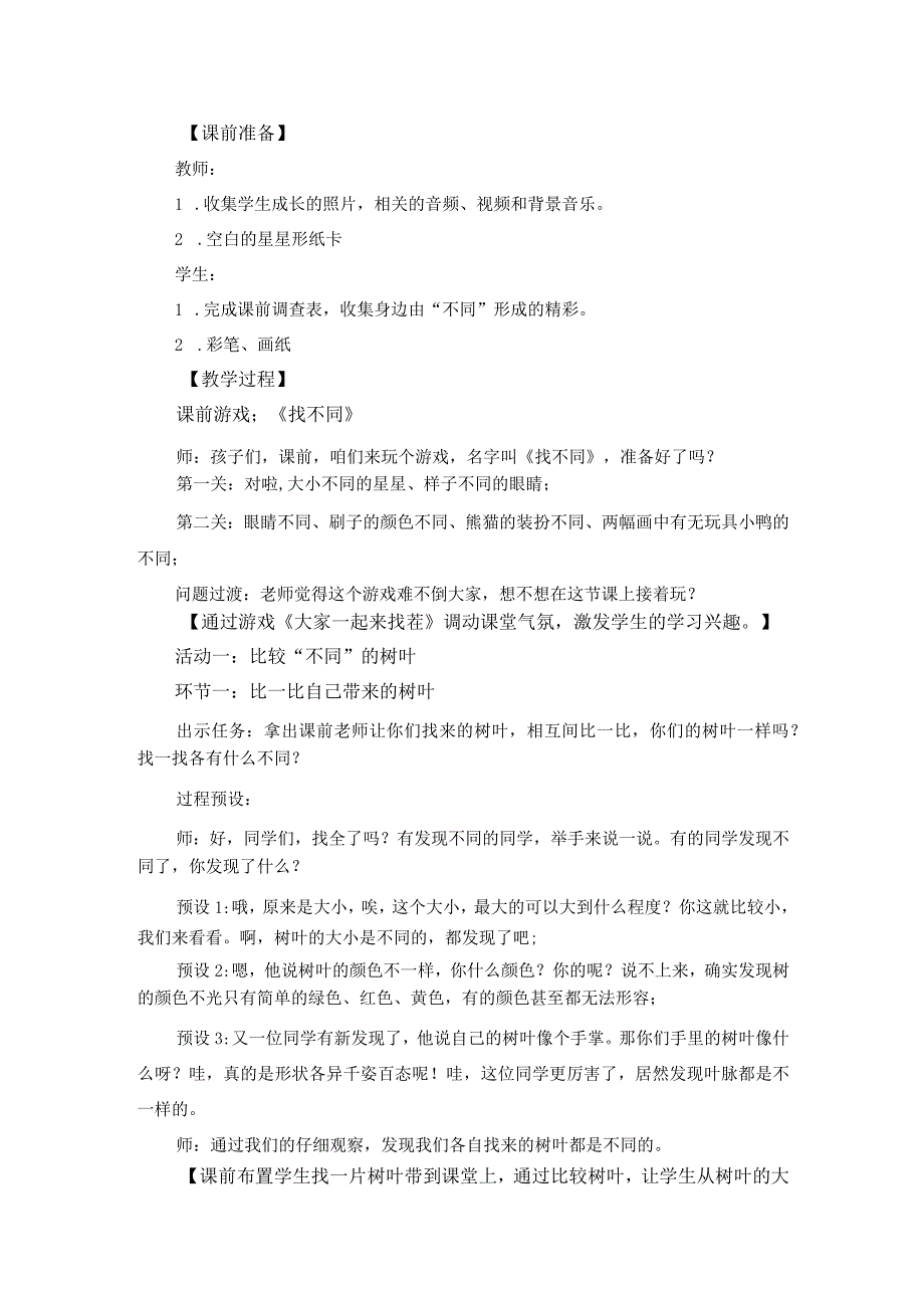 第二课 不一样的你我他 （第1课时）（教案）三年级道德与法治下册.docx_第2页