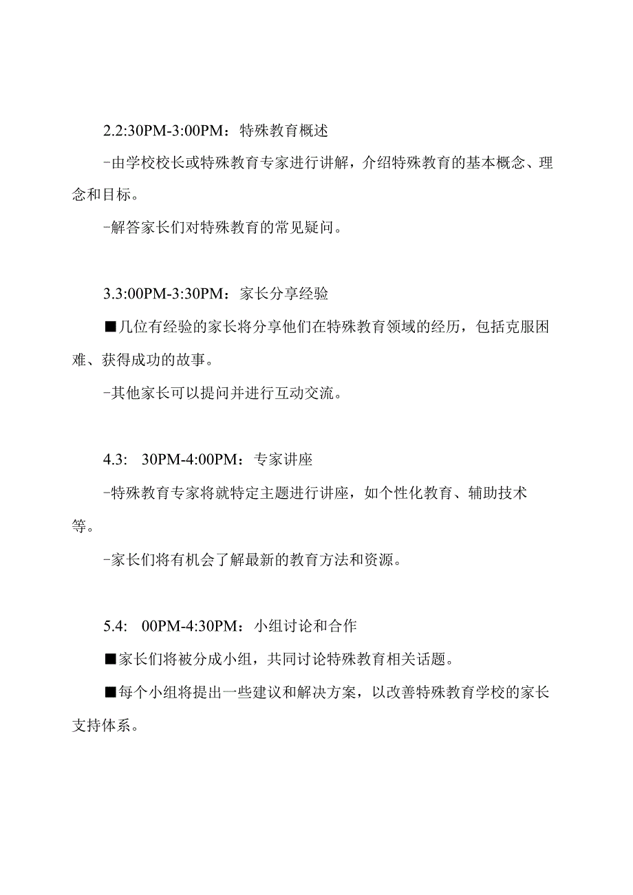 特殊教育学校家长会议的活动计划.docx_第2页