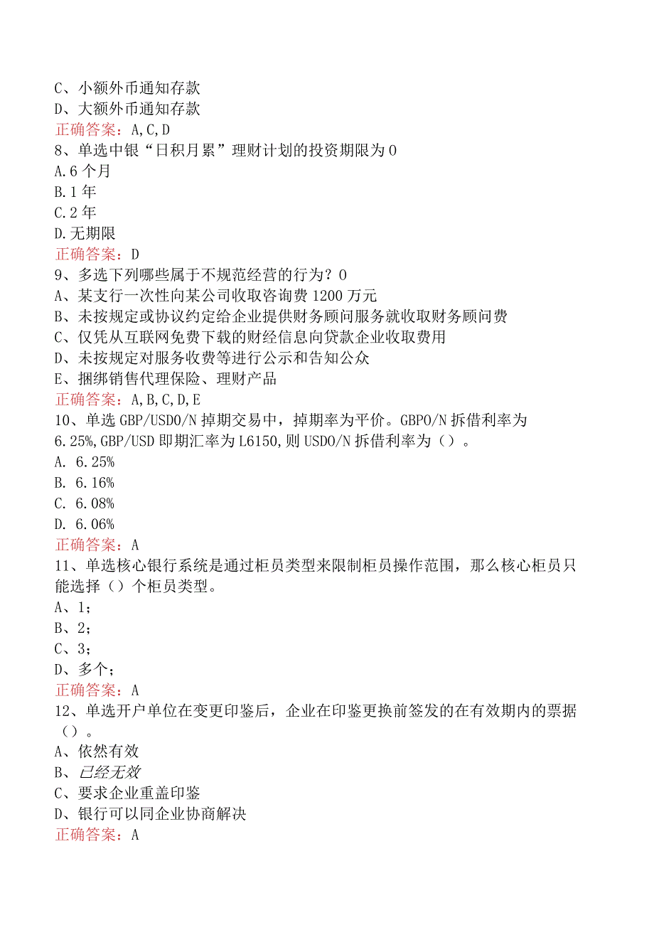 银行客户经理考试：中国银行客户经理考试考试题.docx_第2页