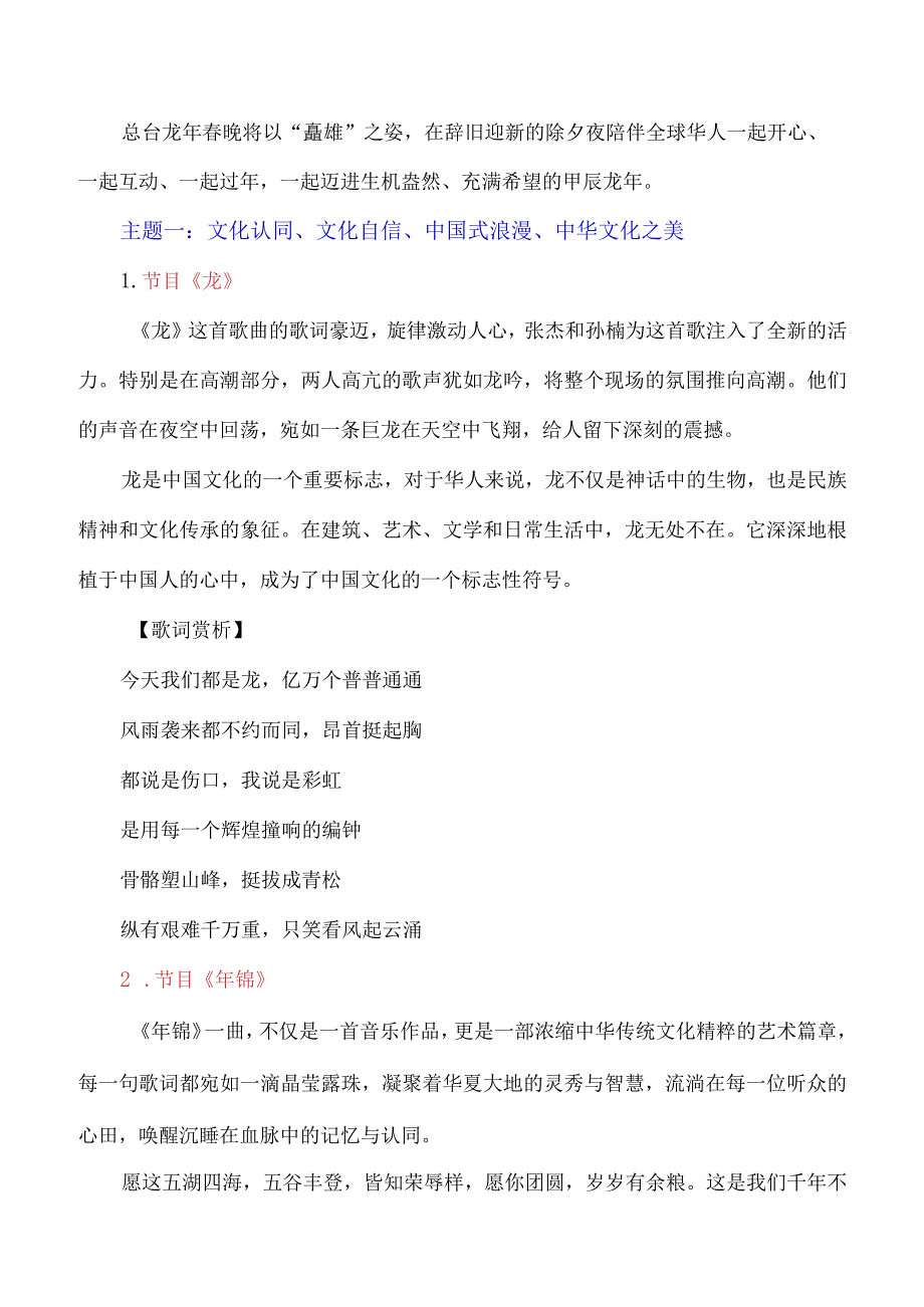 2024甲辰龙年春晚里的素材（内容简介+写作主题+时评+观点+金句+经典评论+写作示例+作文链接）.docx_第2页