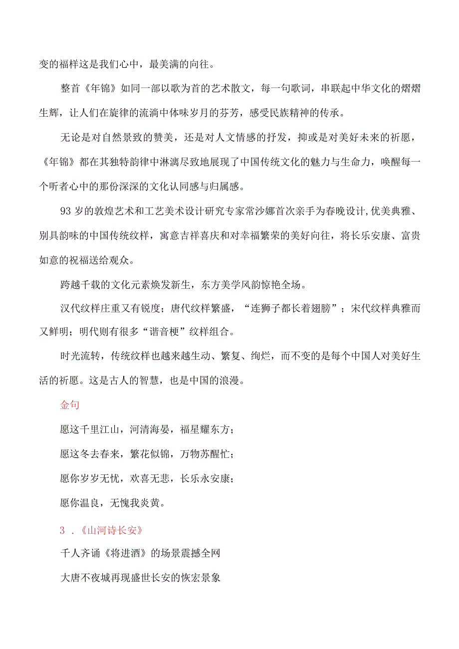 2024甲辰龙年春晚里的素材（内容简介+写作主题+时评+观点+金句+经典评论+写作示例+作文链接）.docx_第3页