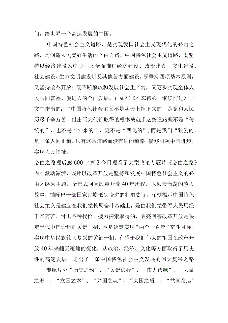 必由之路观后感600字.docx_第2页