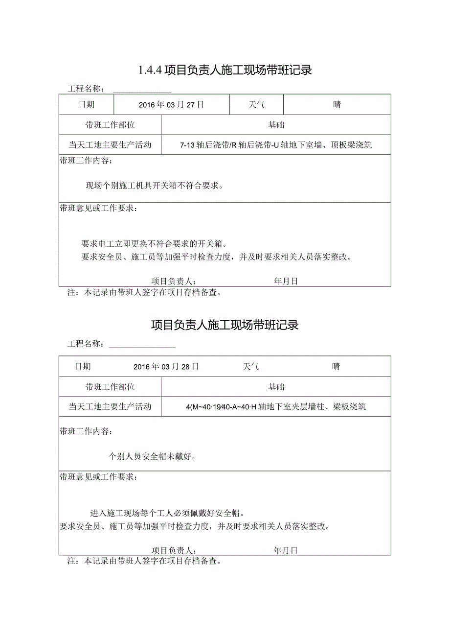 [施工资料]项目负责人施工现场带班记录(23).docx_第1页