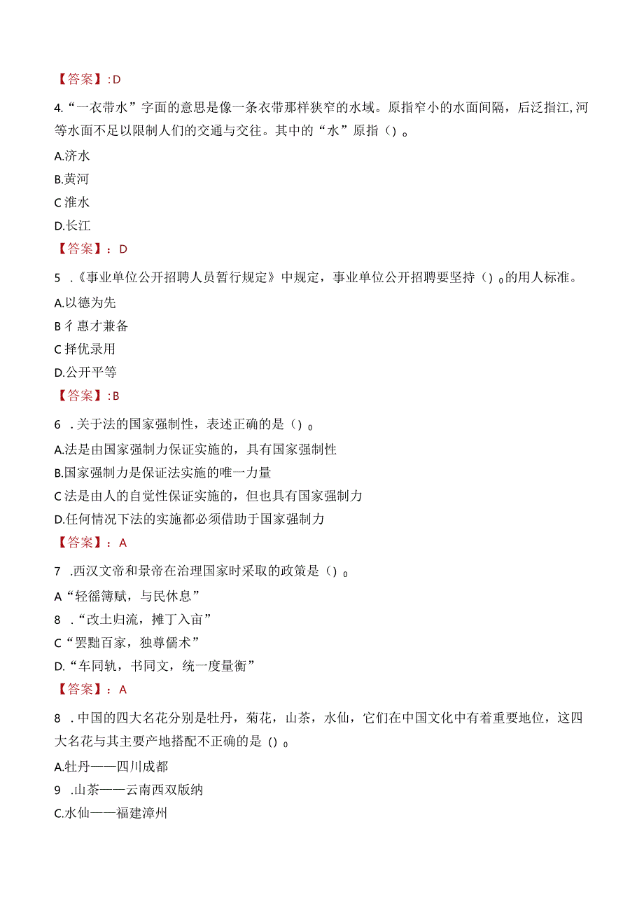 2023年崇州市三支一扶笔试真题.docx_第2页