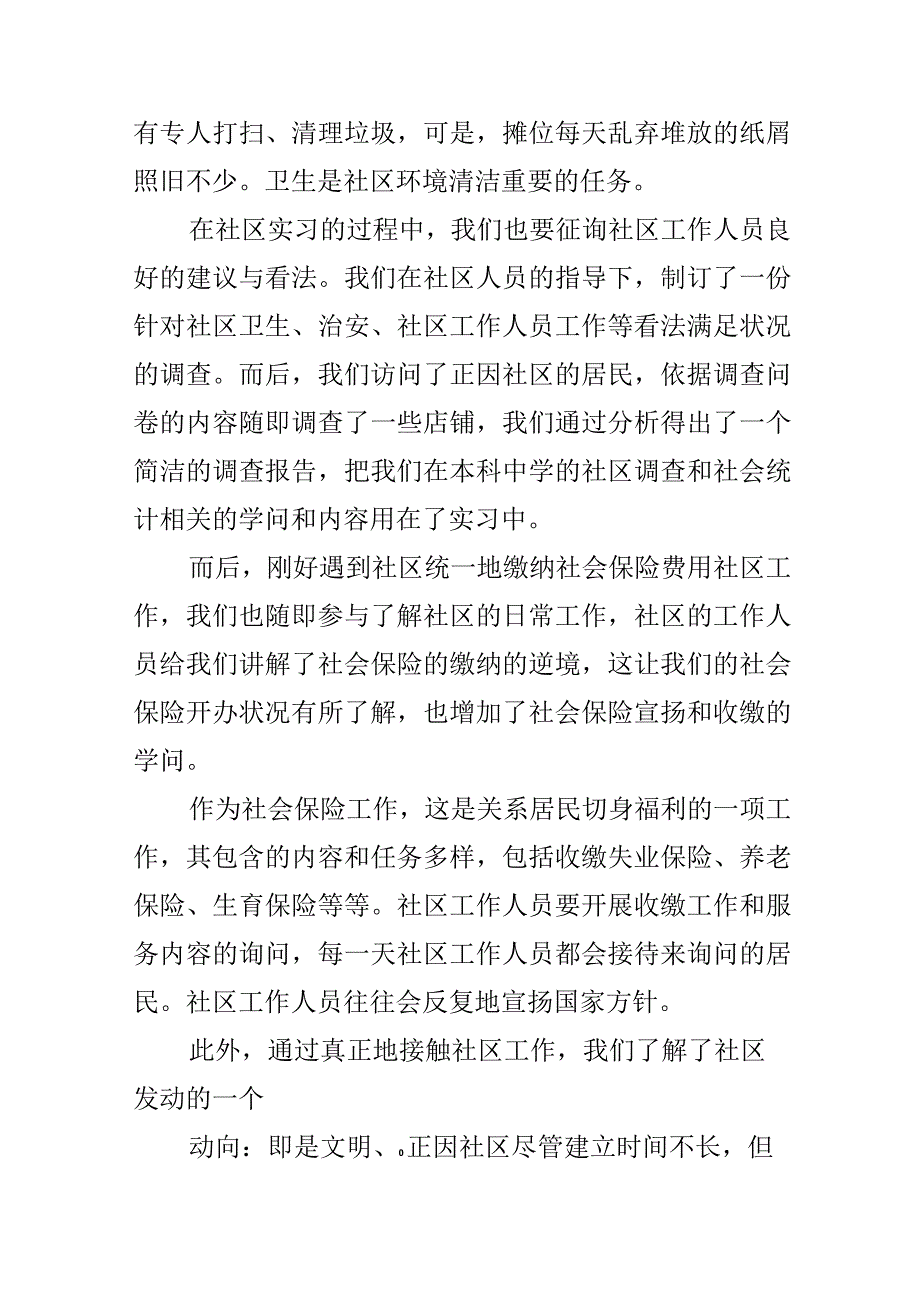 2024工作自我鉴定1000字.docx_第2页