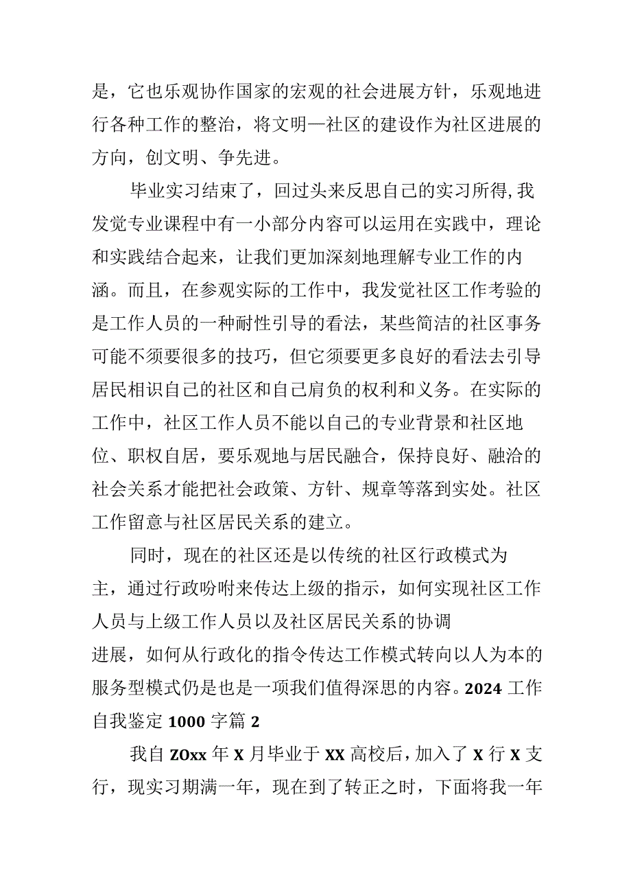 2024工作自我鉴定1000字.docx_第3页