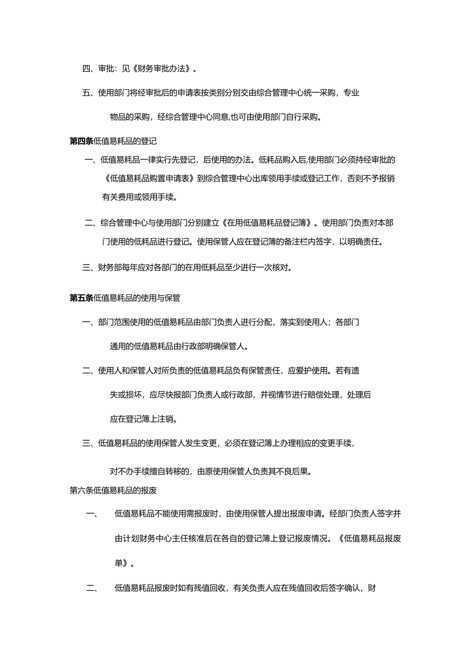 建设集团公司财务实物资产管理.docx_第3页