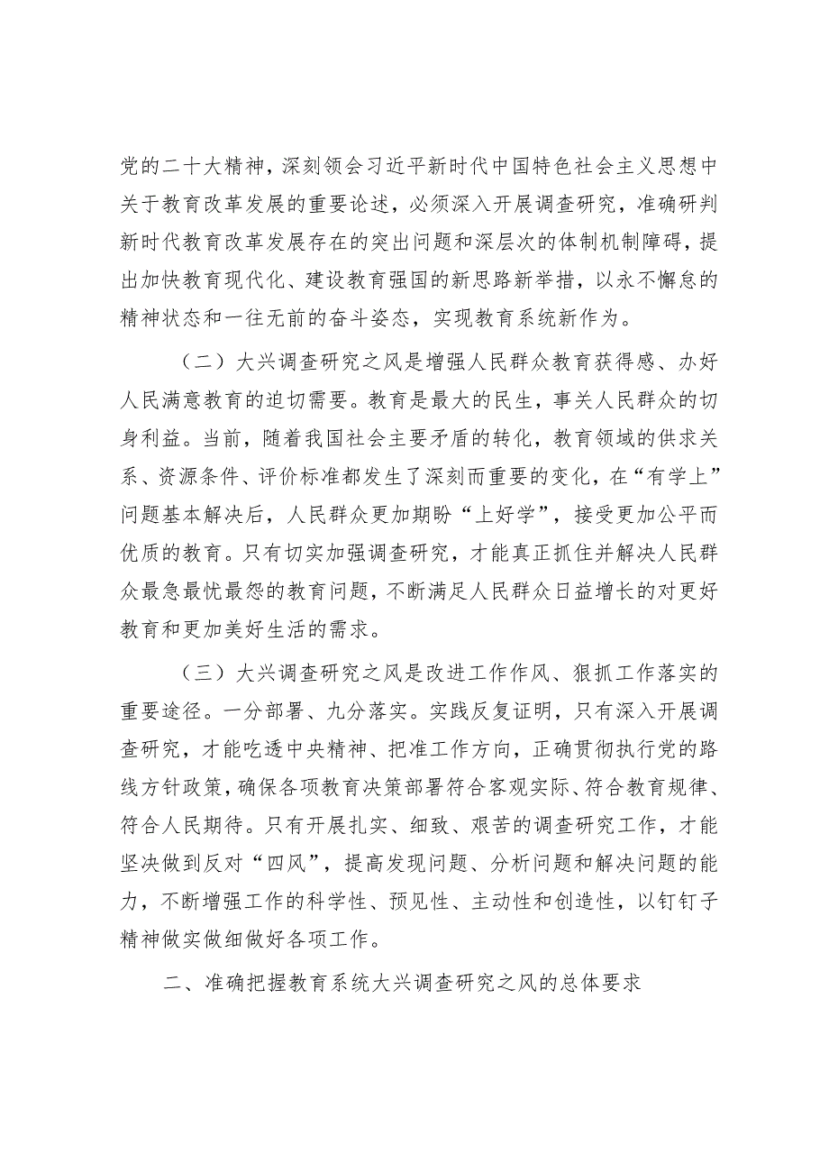 在全市教育系统大兴调查研究工作部署会上的讲话&在全县“冬日无闲·大抓项目”活动安排部署会议上的讲话.docx_第2页