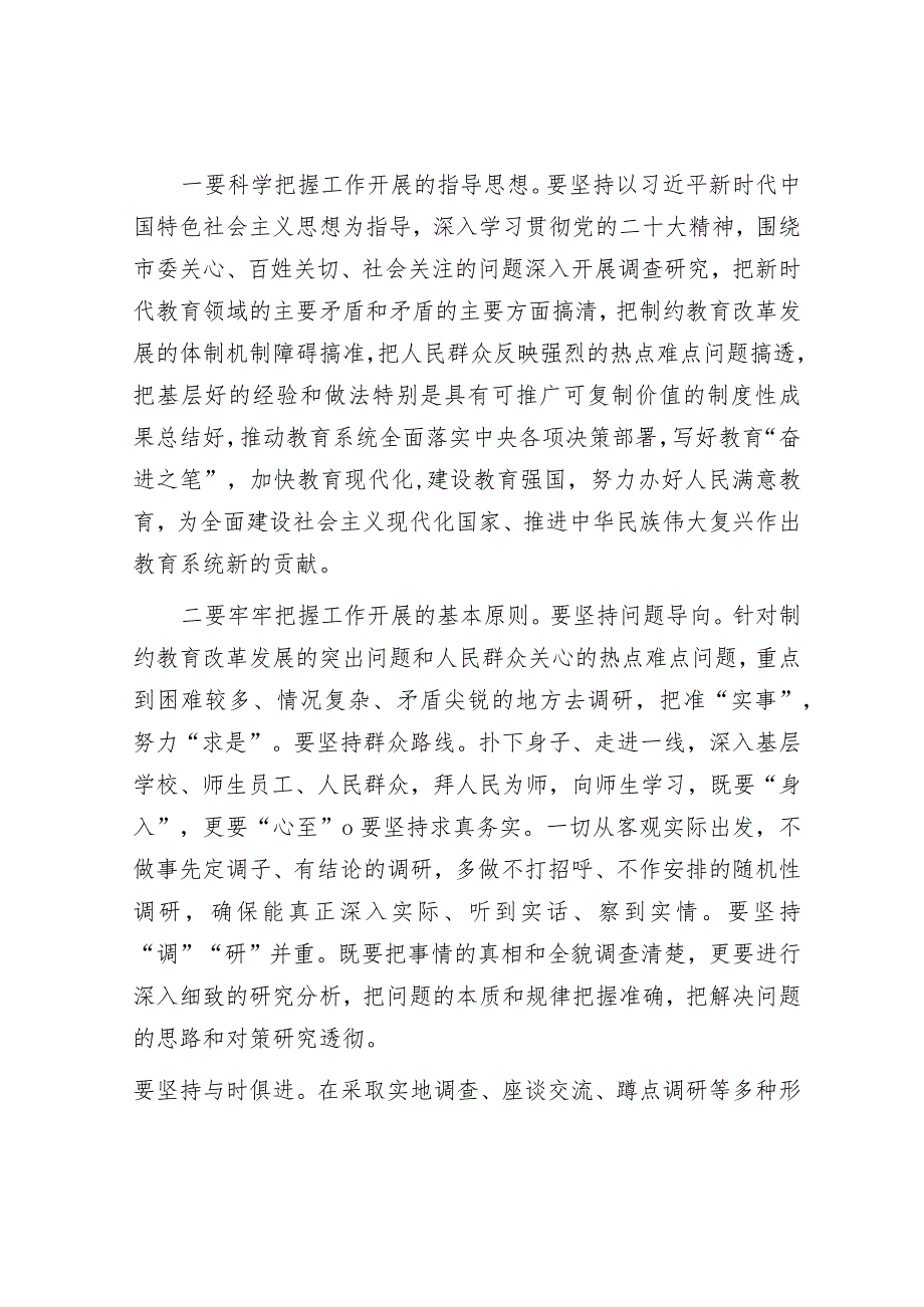 在全市教育系统大兴调查研究工作部署会上的讲话&在全县“冬日无闲·大抓项目”活动安排部署会议上的讲话.docx_第3页