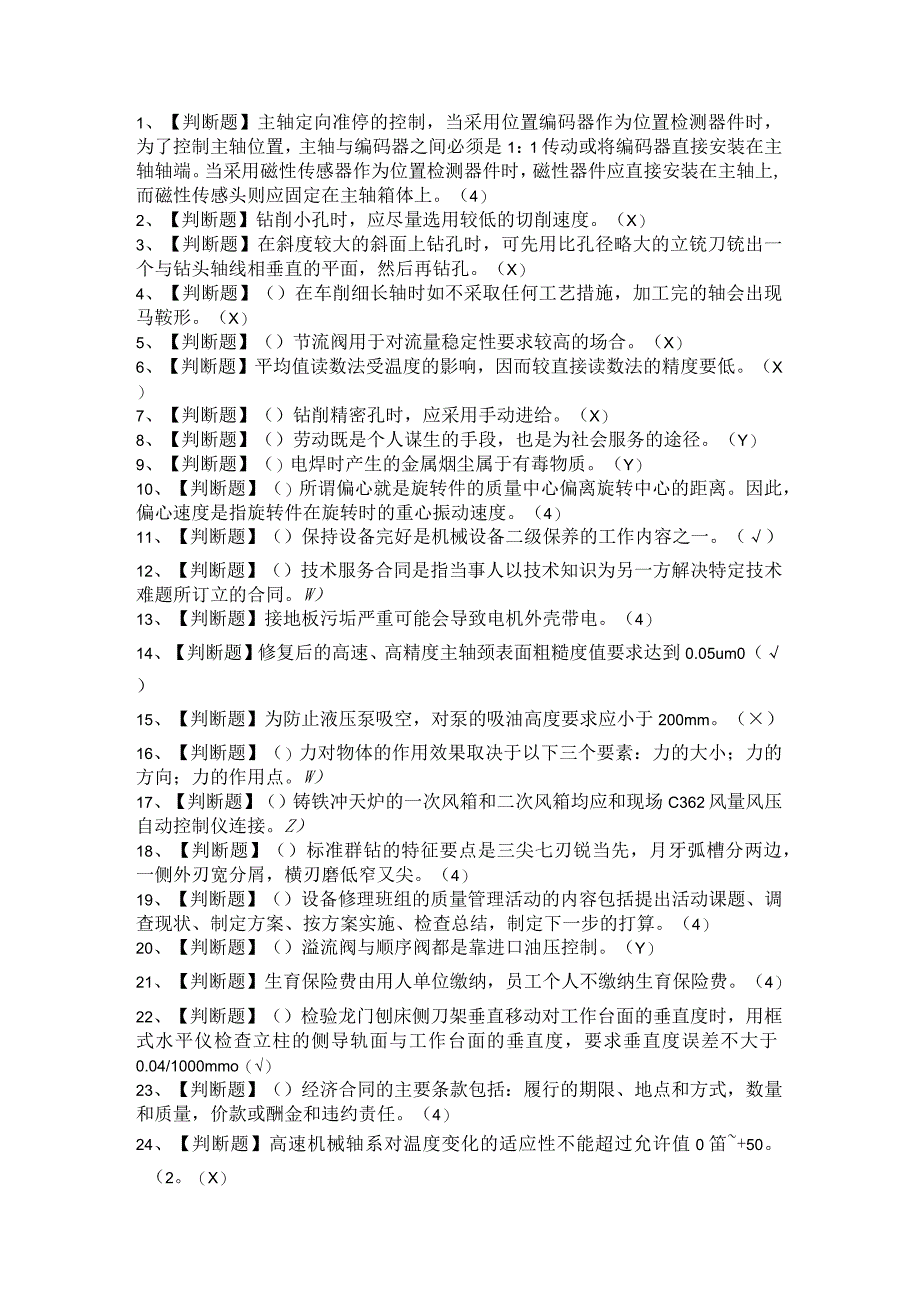 2021年机修钳工（技师+初级）考试题与答案.docx_第1页