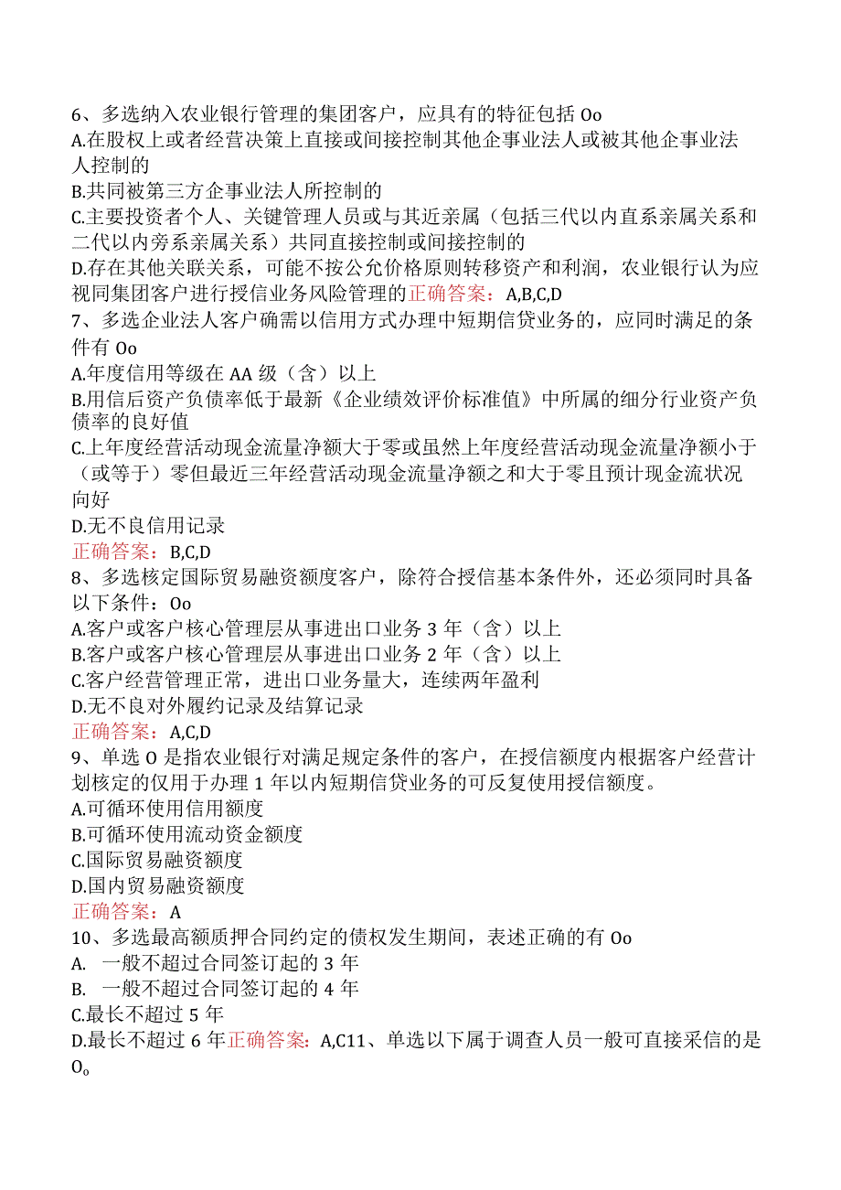 银行客户经理考试：对公资产业务管理题库考点.docx_第2页