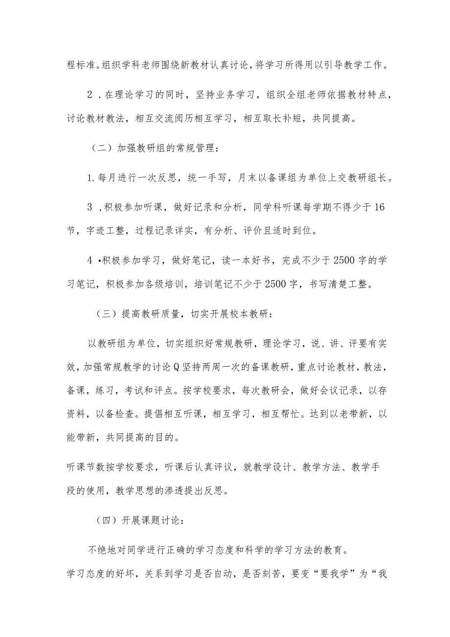 工作计划书格式范文写工作计划书的格式（优秀3篇）.docx_第2页