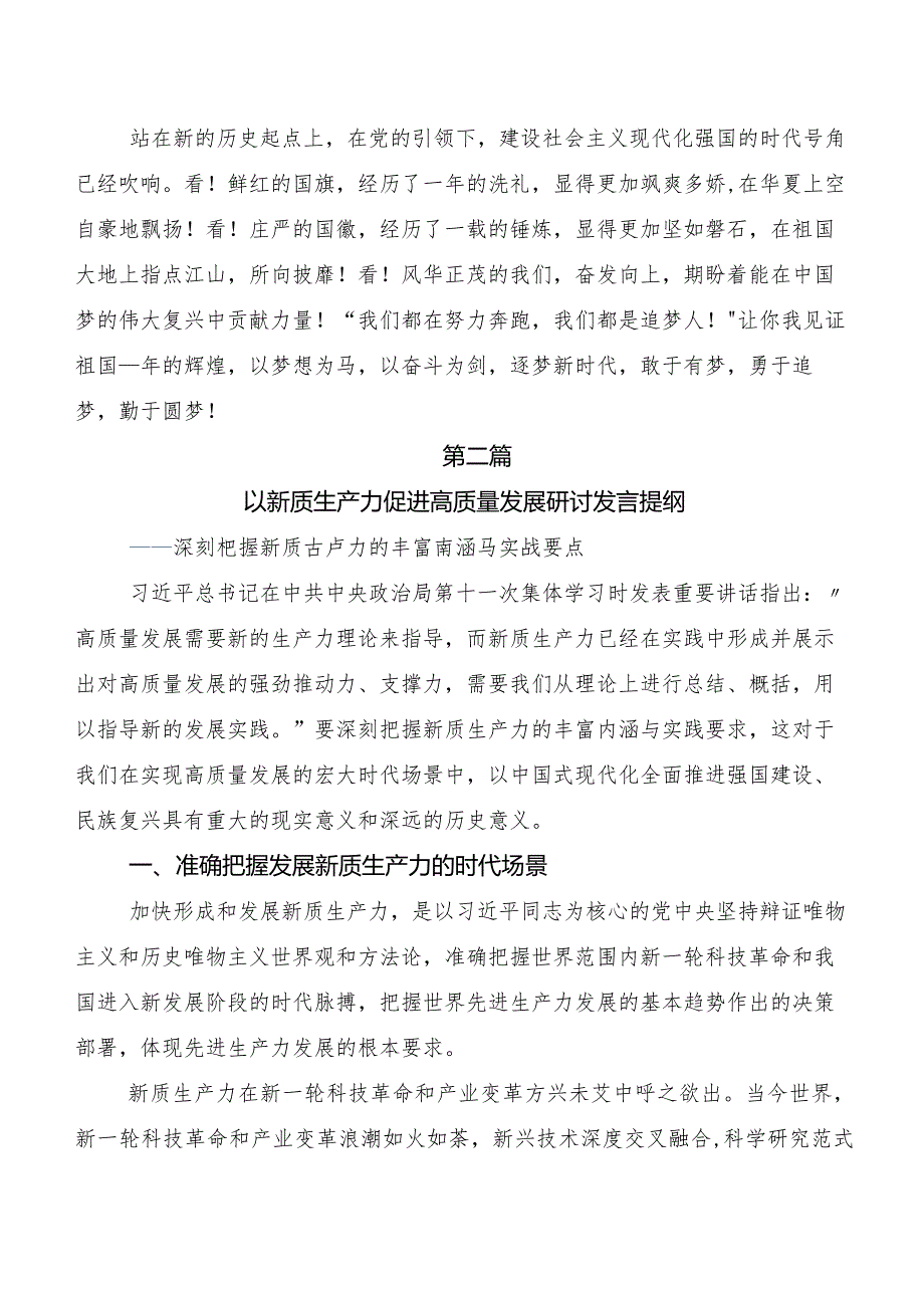 “新质生产力”的研讨发言材料及心得体会（八篇）.docx_第2页