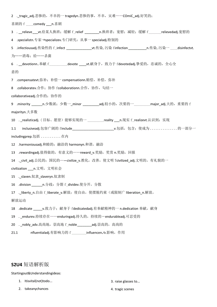 外研版（2019）选择性必修第二册Unit 4 Breaking boundaries 词语变形&单元短语（含答案）.docx_第3页