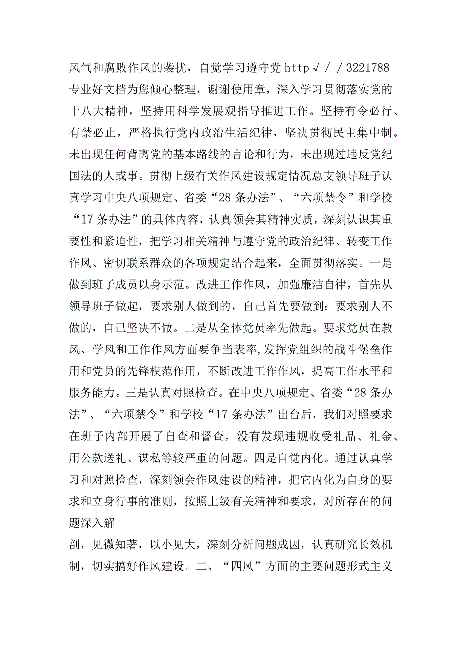 密切联系群众方面对照检查材料范文三篇.docx_第2页