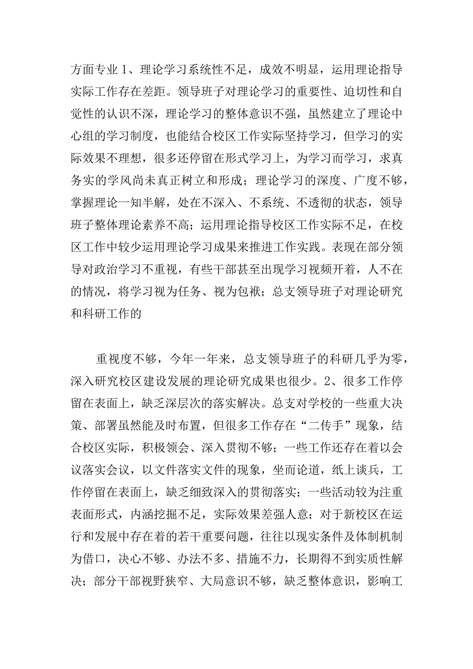 密切联系群众方面对照检查材料范文三篇.docx_第3页