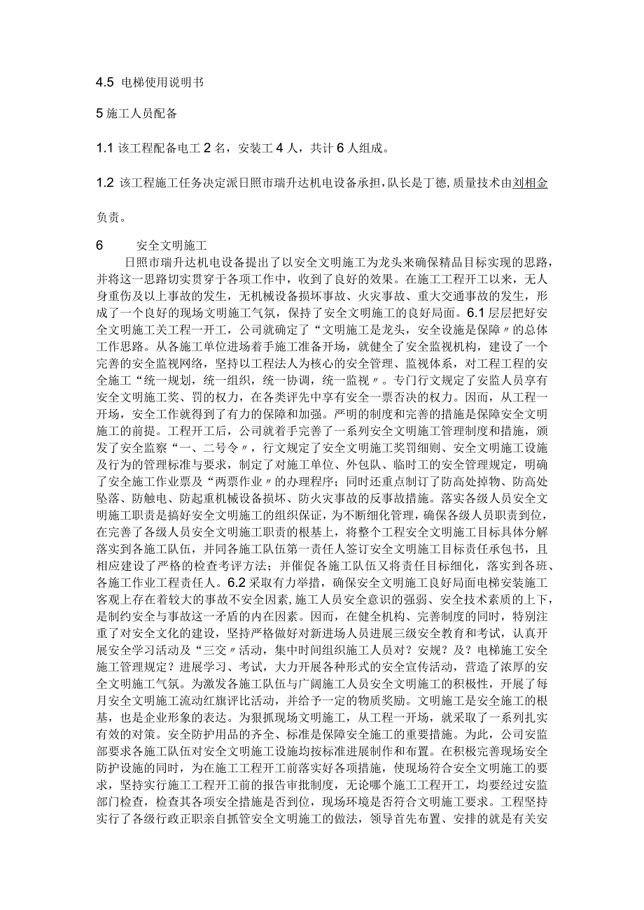 电梯安装维修施工组织方案.docx_第3页