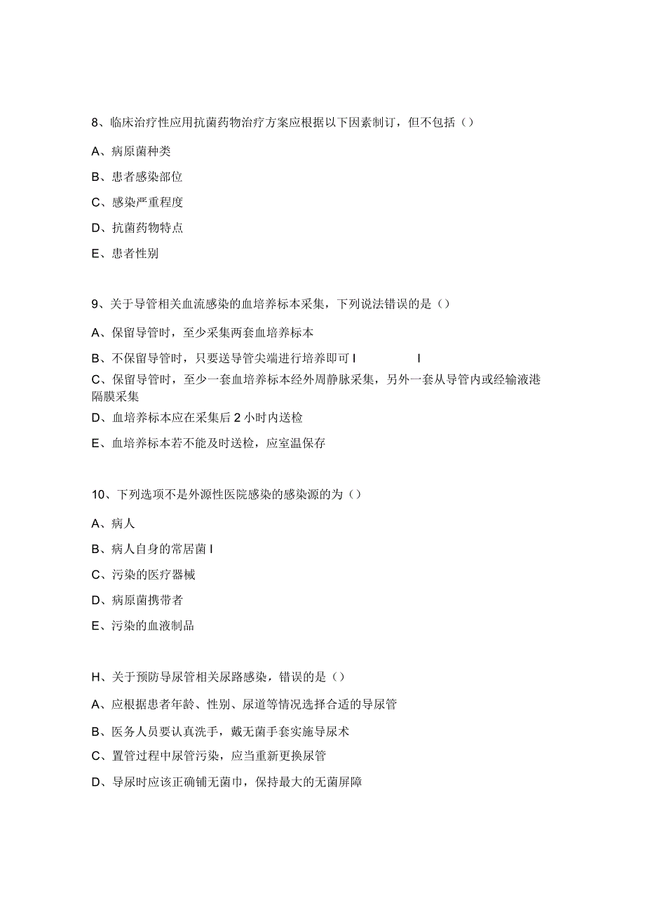 急诊科院感试题及答案.docx_第3页