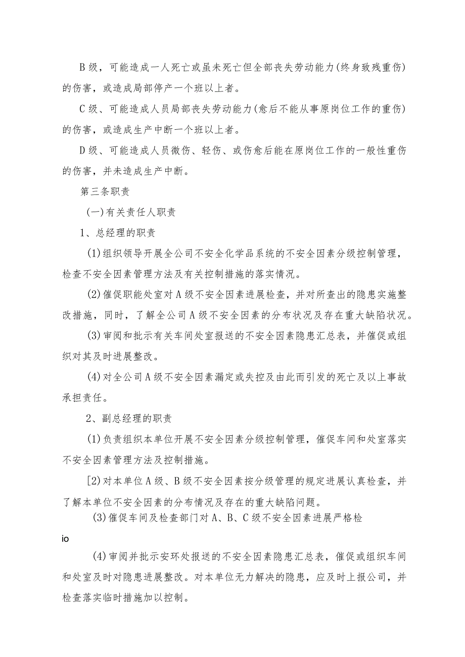 不安全因素评价管理制度汇编、各部门和有关人员的职责和任务.docx_第2页