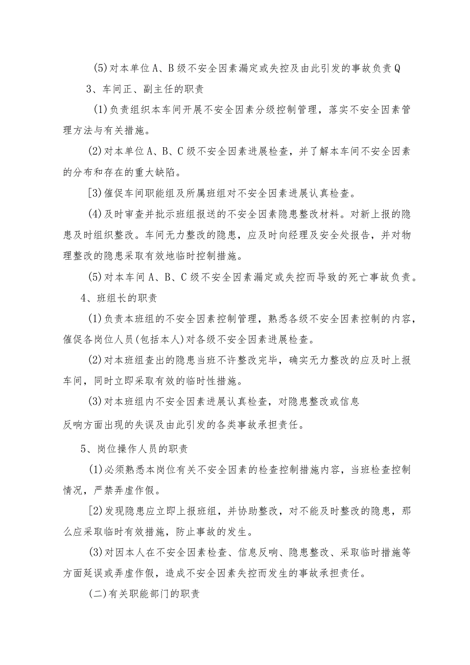 不安全因素评价管理制度汇编、各部门和有关人员的职责和任务.docx_第3页