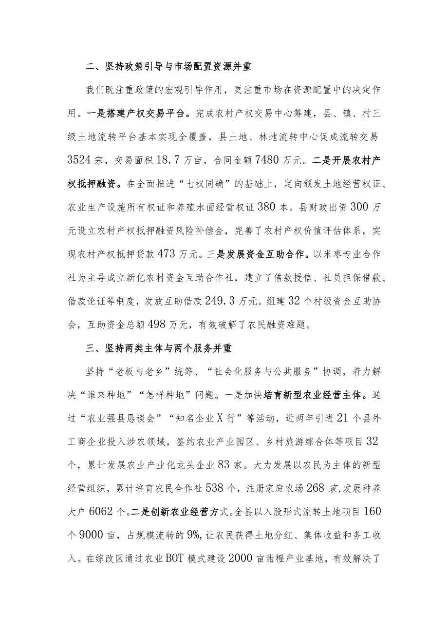 2023年农村综合改革情况汇报（县级）.docx_第2页