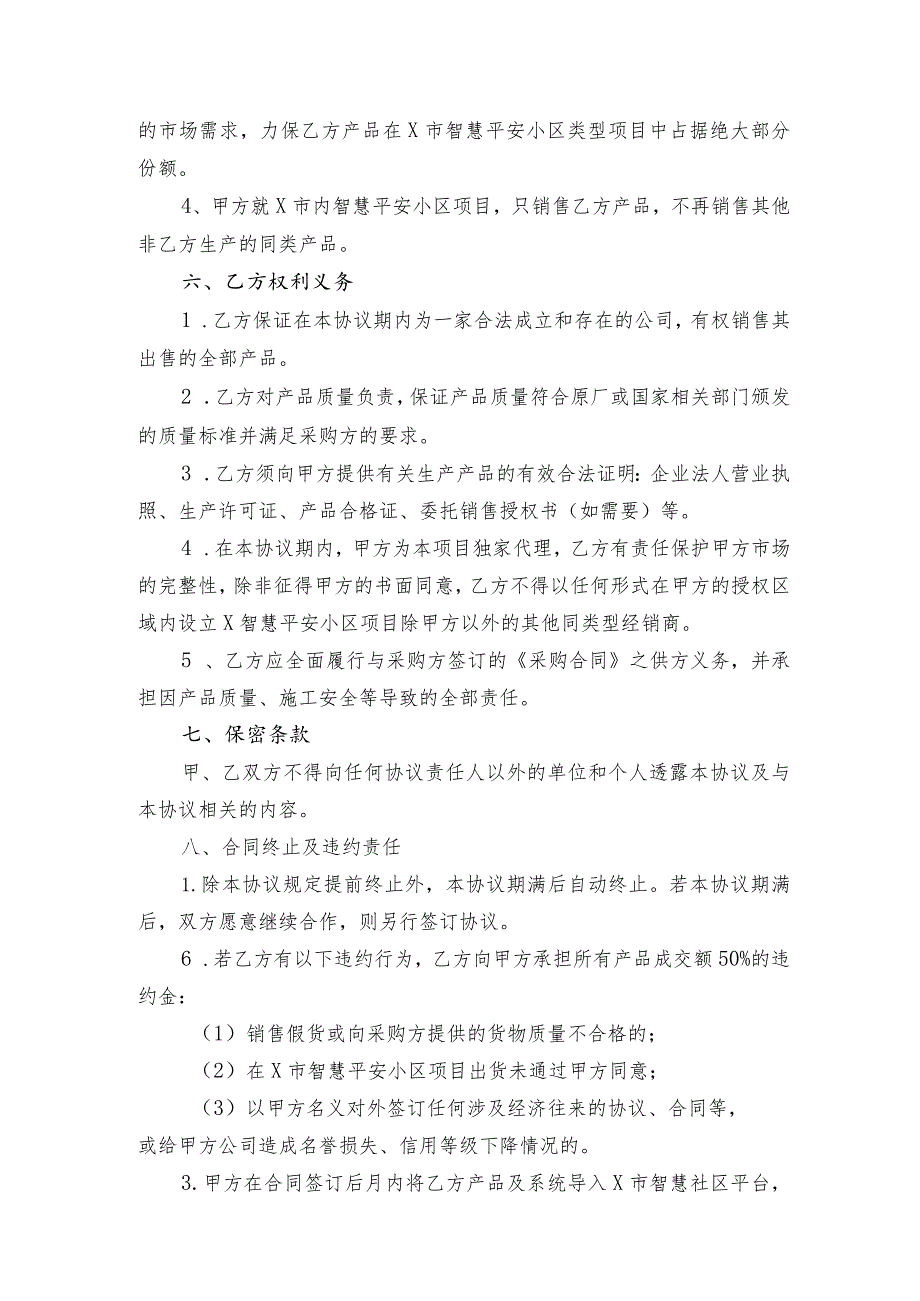 智慧平安小区建设独家代理合作协议.docx_第2页