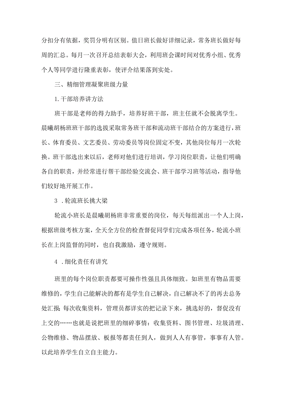 小学班主任带班育人方略自强.docx_第3页