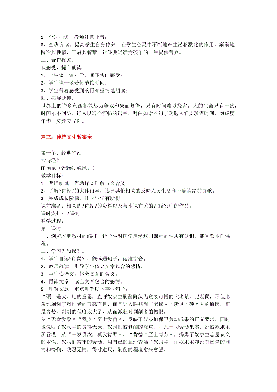 传统文化国学课堂优质课教学案.docx_第2页