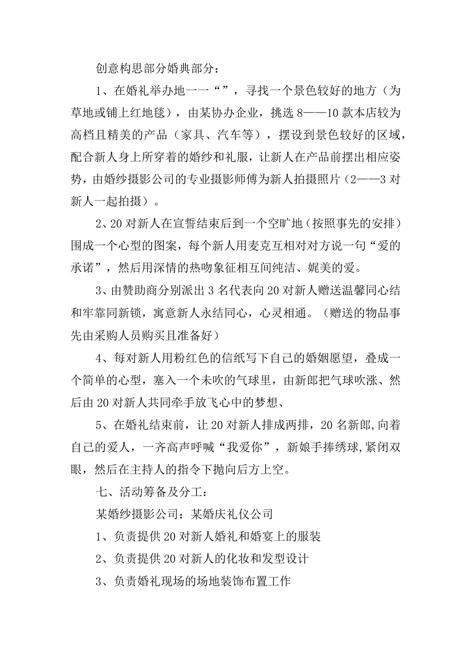 西式主题婚礼创意策划方案五篇.docx_第3页