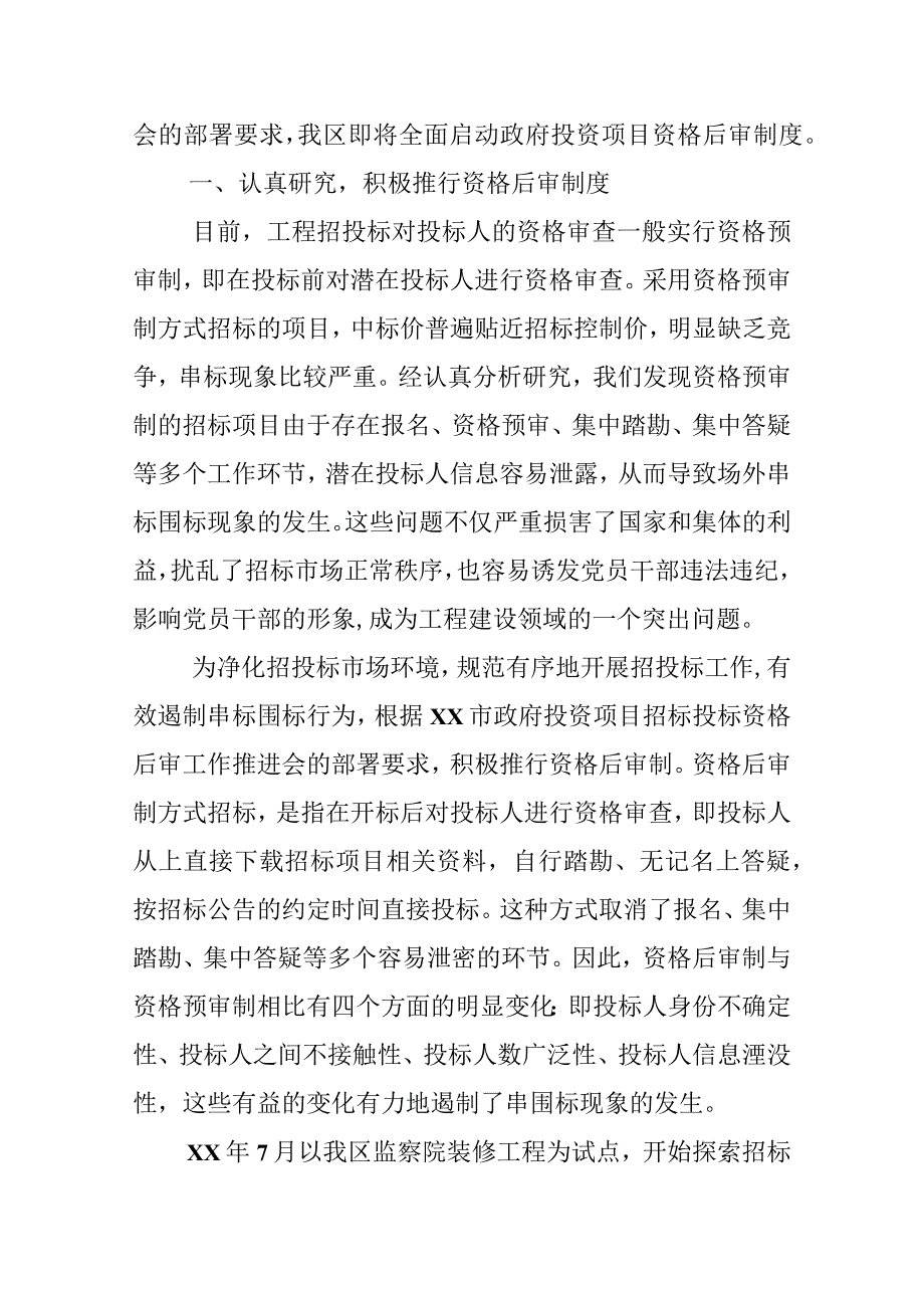 规范招投标管理工作经验交流材料.docx_第2页