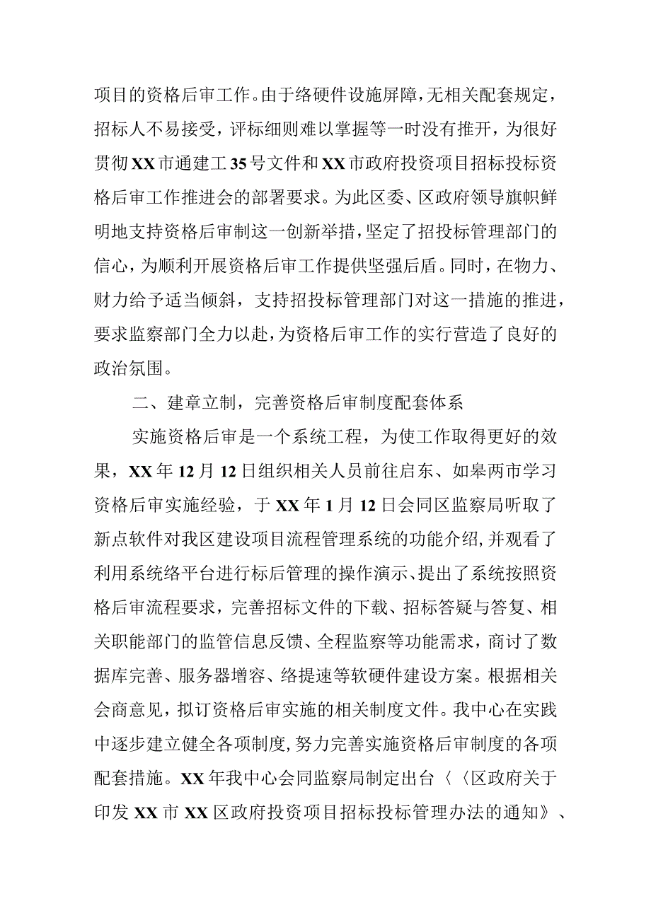 规范招投标管理工作经验交流材料.docx_第3页