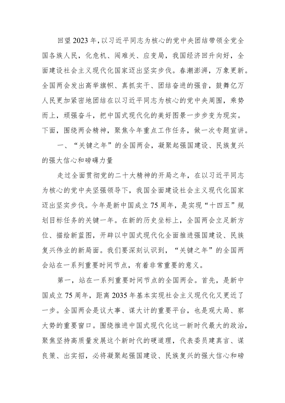 全国两会精神宣讲稿：踏春启程向“新”而行贯彻落实两会精神向着高质量发展铿锵迈进+专题讲稿：学习贯彻落实全国两会精神.docx_第2页